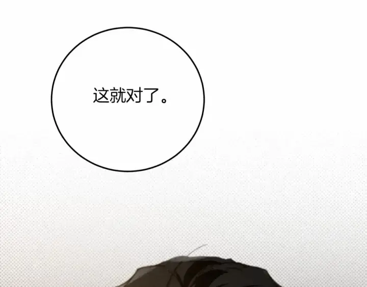《橡树之下》第45话 想吃了你图137