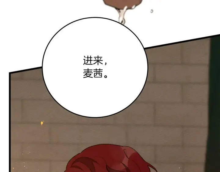 《橡树之下》第45话 想吃了你图141