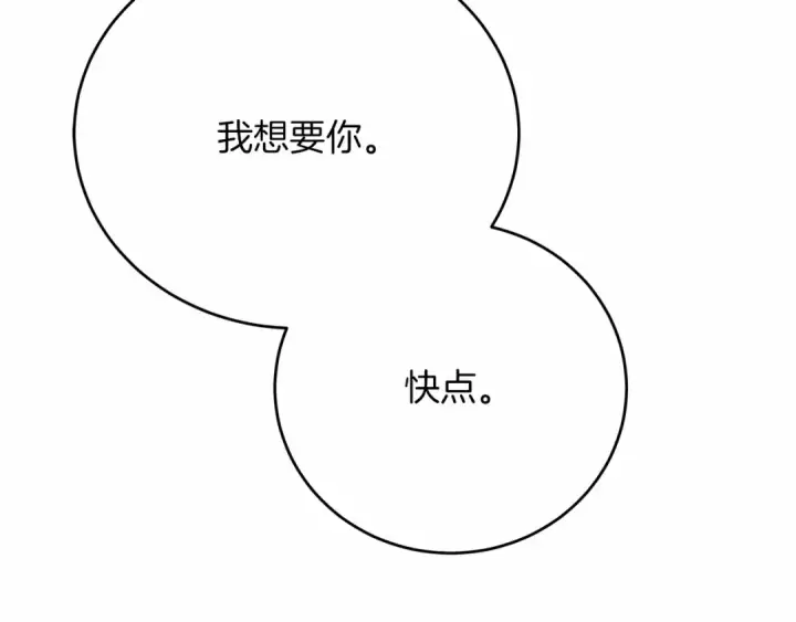 《橡树之下》第45话 想吃了你图147