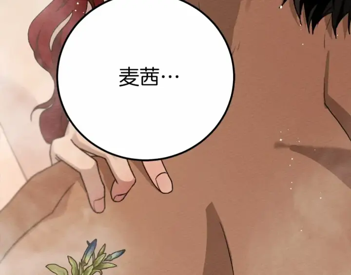 《橡树之下》第45话 想吃了你图167