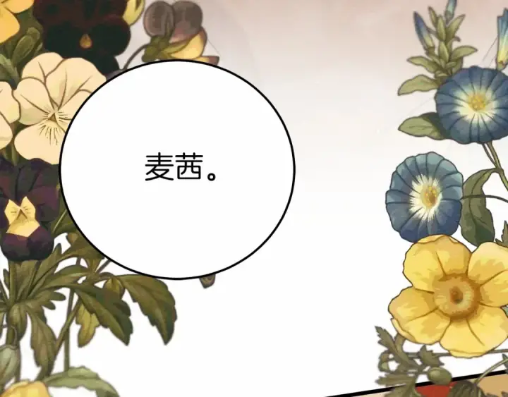 《橡树之下》第45话 想吃了你图169