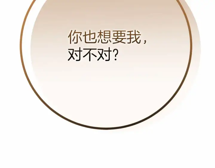 《橡树之下》第45话 想吃了你图172