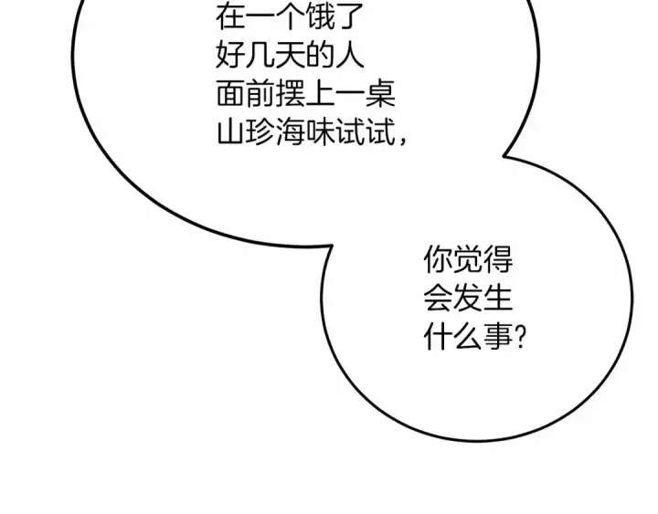 《橡树之下》第45话 想吃了你图202