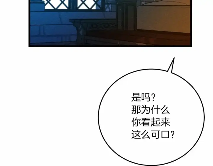 《橡树之下》第45话 想吃了你图204
