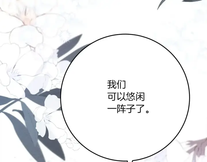 《橡树之下》第45话 想吃了你图218