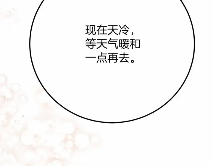 《橡树之下》第45话 想吃了你图229