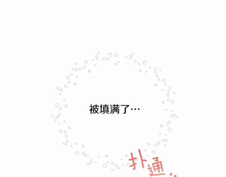 《橡树之下》第45话 想吃了你图246