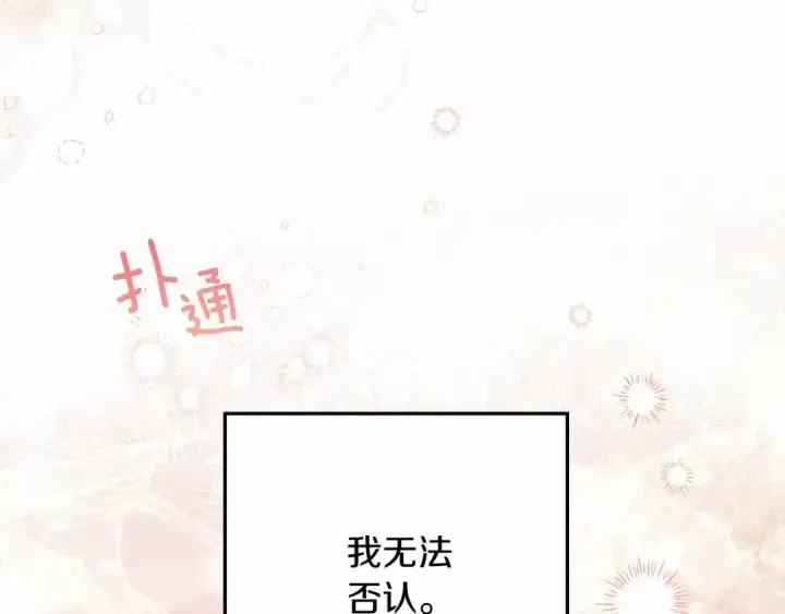《橡树之下》第45话 想吃了你图253