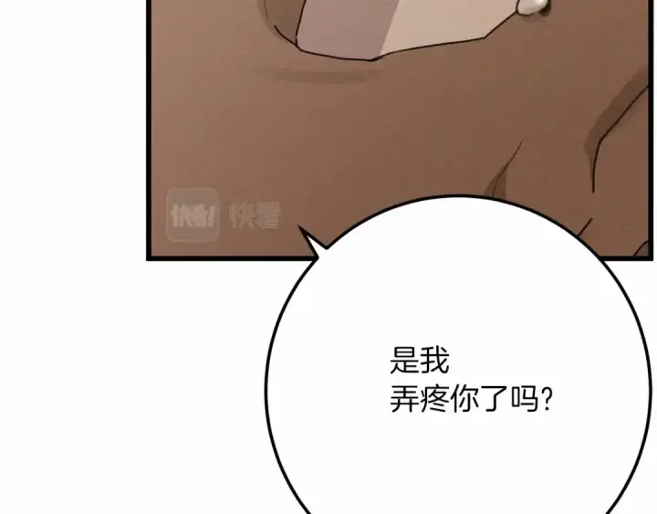 《橡树之下》第45话 想吃了你图46