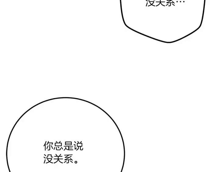 《橡树之下》第45话 想吃了你图51