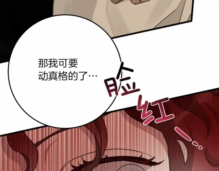 《橡树之下》第45话 想吃了你图78