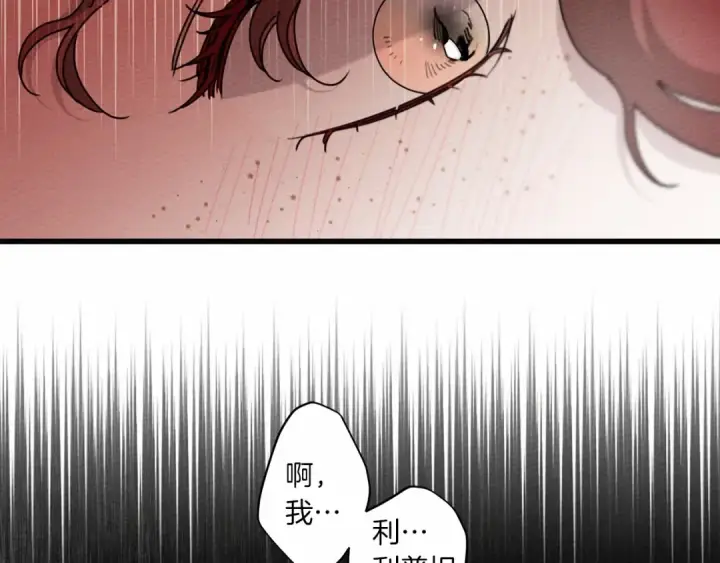 《橡树之下》第45话 想吃了你图79