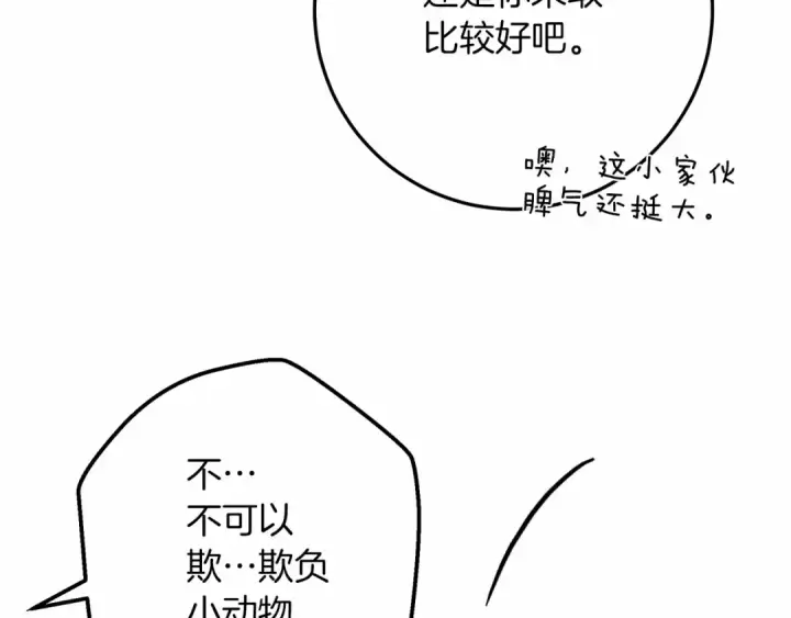 《橡树之下》第46话 捡小猫猫图165