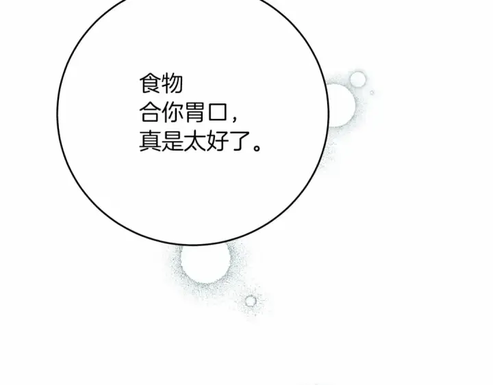 《橡树之下》第46话 捡小猫猫图270