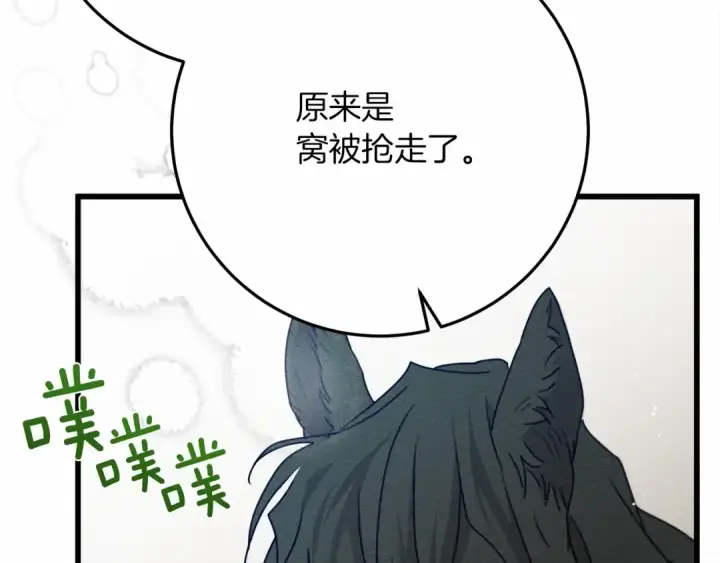 《橡树之下》第46话 捡小猫猫图70