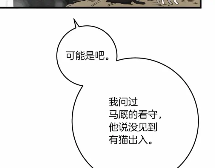 《橡树之下》第46话 捡小猫猫图78