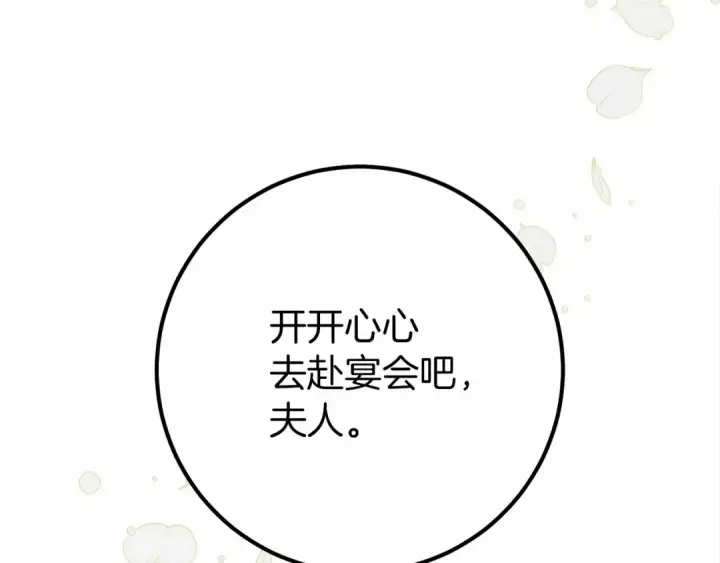《橡树之下》第47话 庆功宴会图107