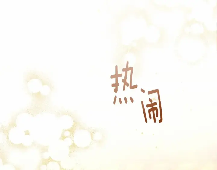 《橡树之下》第47话 庆功宴会图124