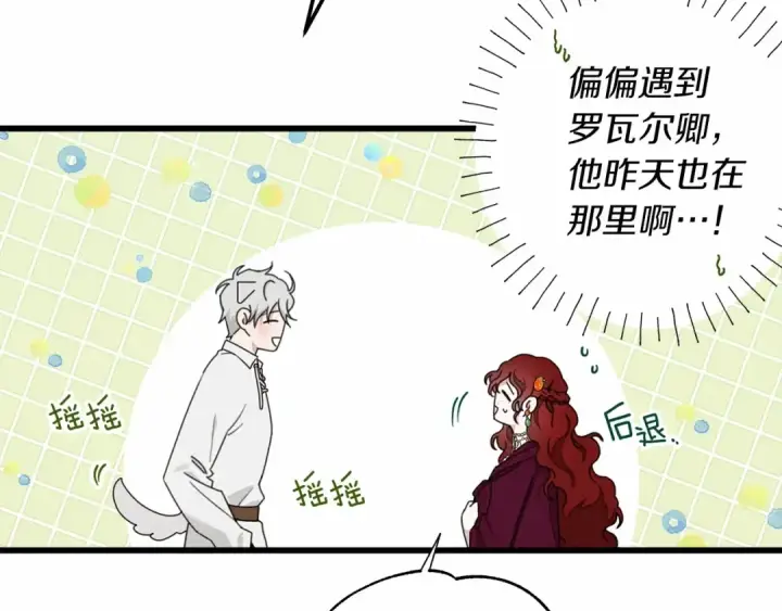 《橡树之下》第47话 庆功宴会图142