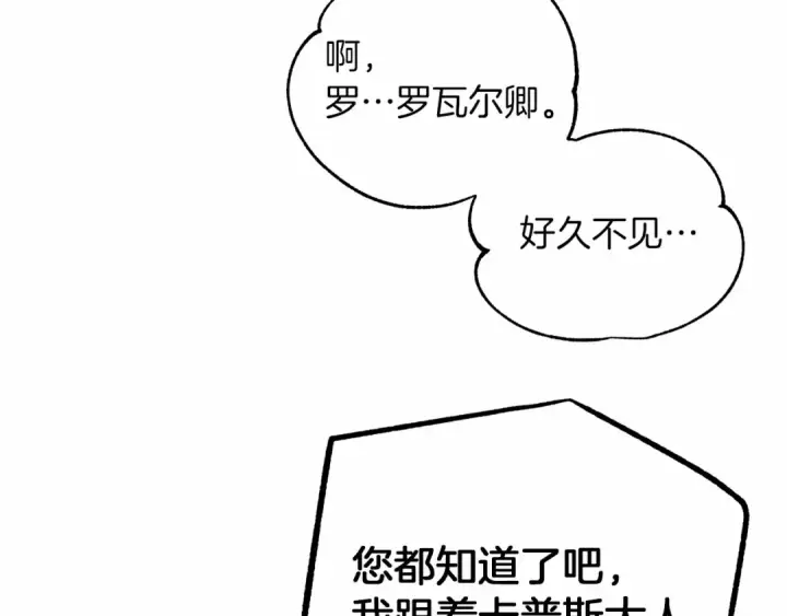 《橡树之下》第47话 庆功宴会图143