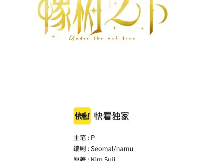 《橡树之下》第47话 庆功宴会图15