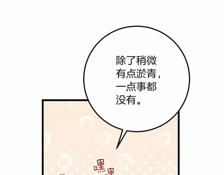 《橡树之下》第47话 庆功宴会图150