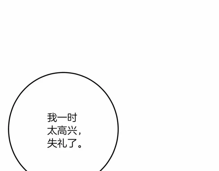 《橡树之下》第47话 庆功宴会图158