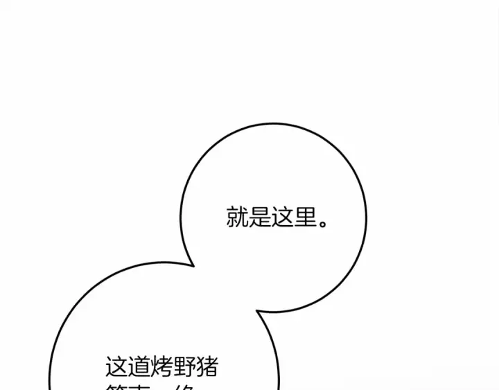 《橡树之下》第47话 庆功宴会图164