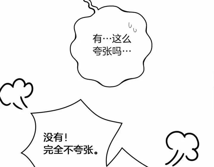 《橡树之下》第47话 庆功宴会图204