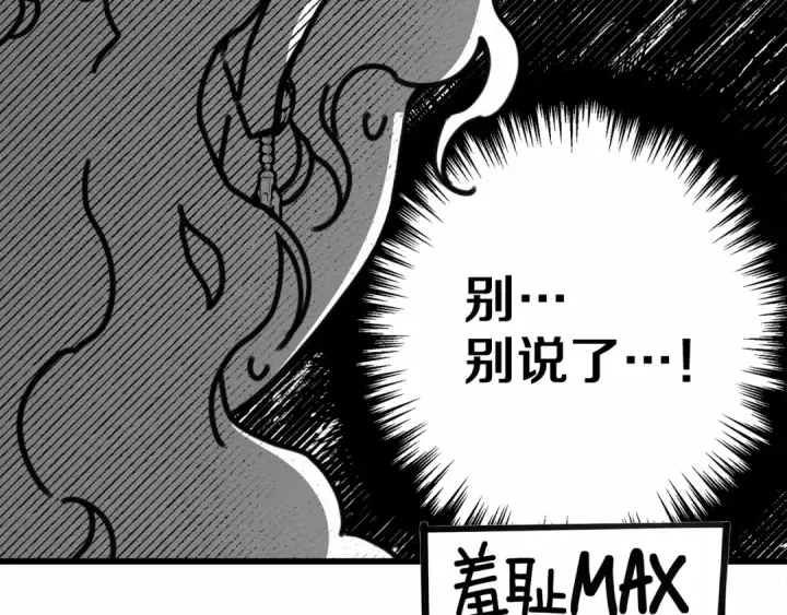 《橡树之下》第47话 庆功宴会图207