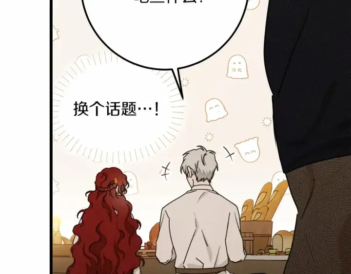 《橡树之下》第47话 庆功宴会图210