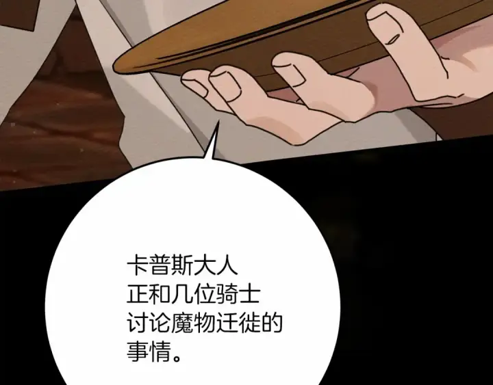 《橡树之下》第47话 庆功宴会图219