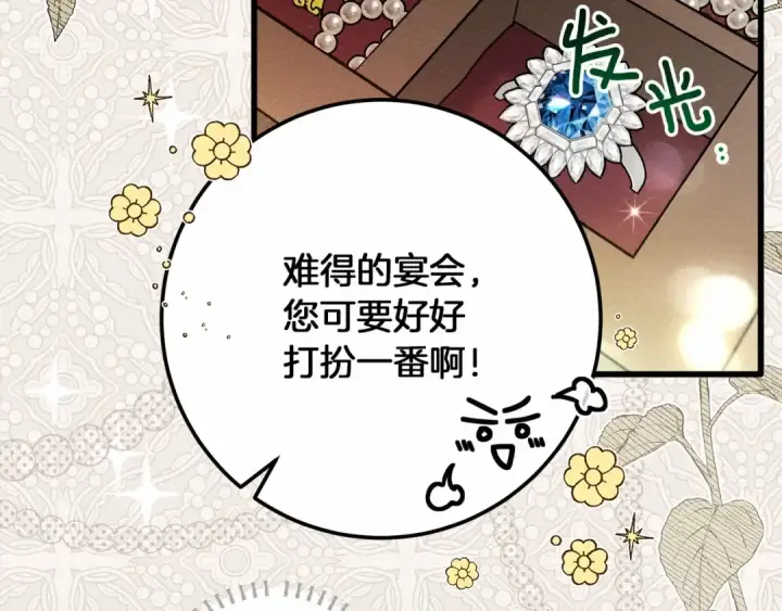 《橡树之下》第47话 庆功宴会图29