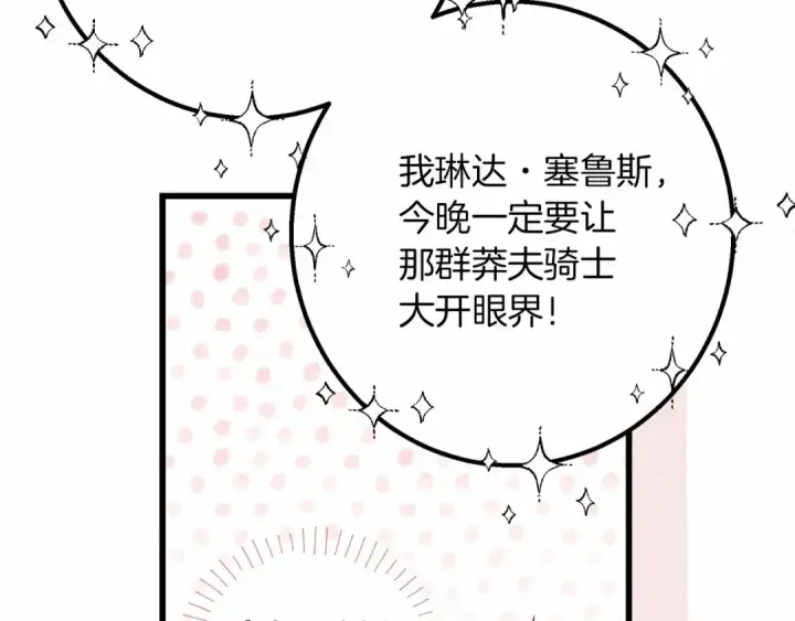 《橡树之下》第47话 庆功宴会图44