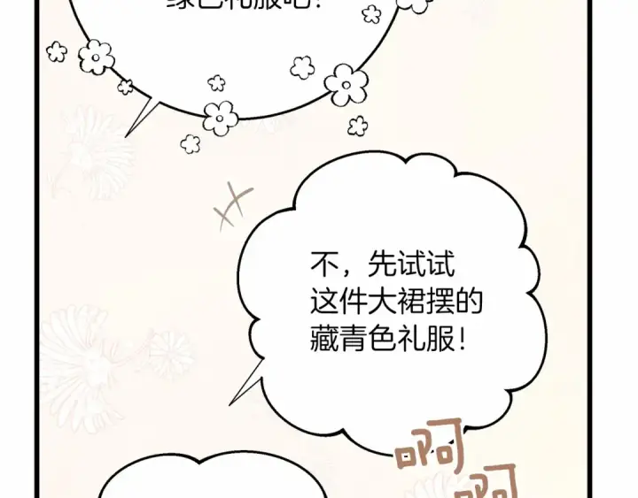 《橡树之下》第47话 庆功宴会图47
