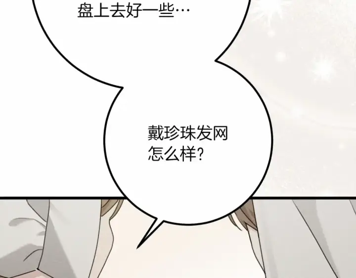 《橡树之下》第47话 庆功宴会图70