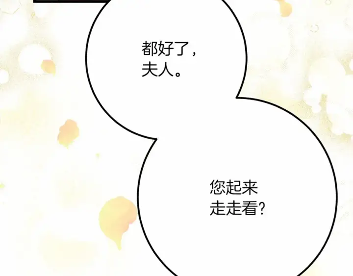 《橡树之下》第47话 庆功宴会图77