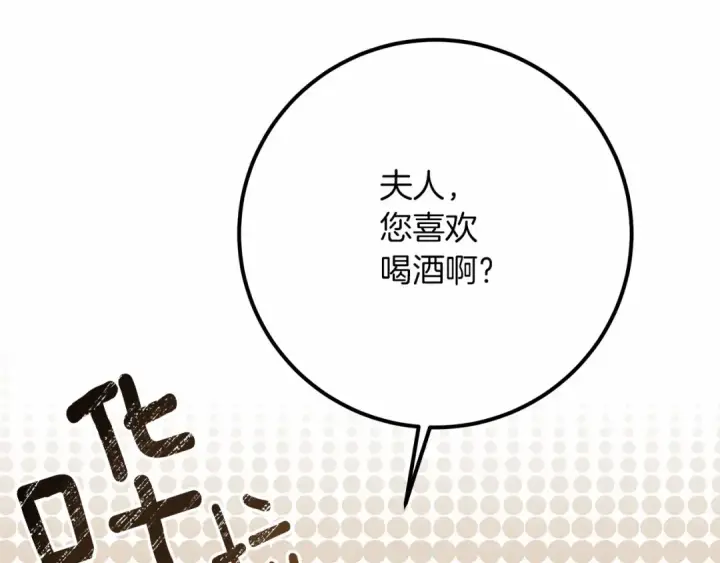 《橡树之下》第48话 醉酒后的另一面图100