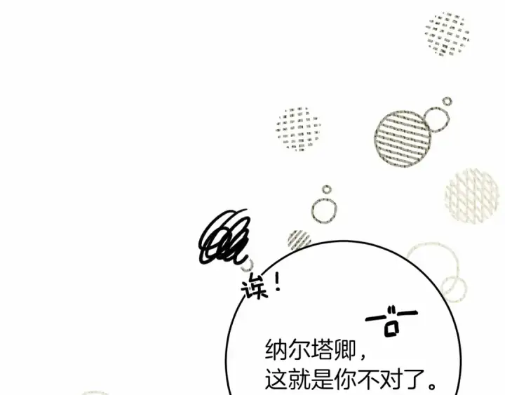 《橡树之下》第48话 醉酒后的另一面图106