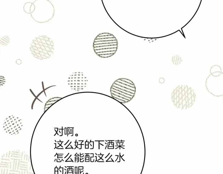 《橡树之下》第48话 醉酒后的另一面图107