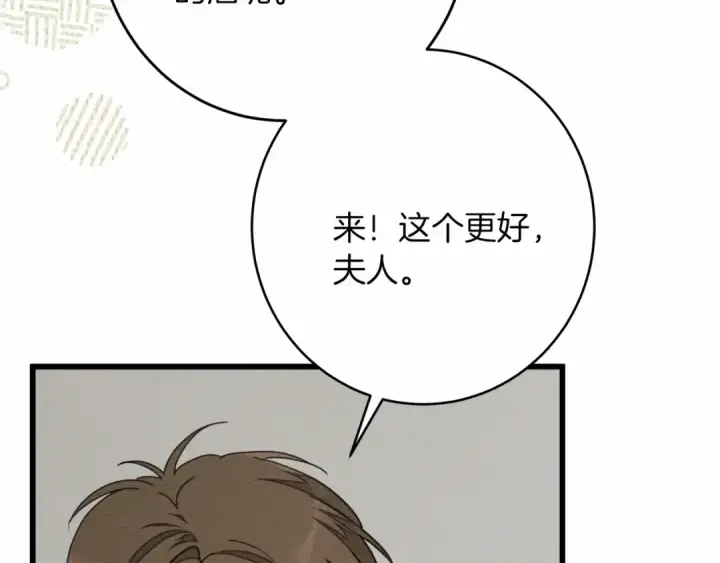 《橡树之下》第48话 醉酒后的另一面图108