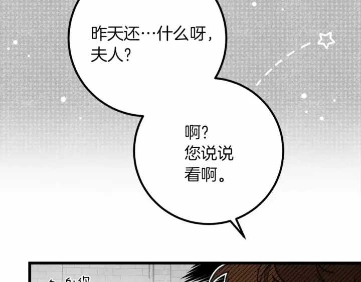 《橡树之下》第48话 醉酒后的另一面图12
