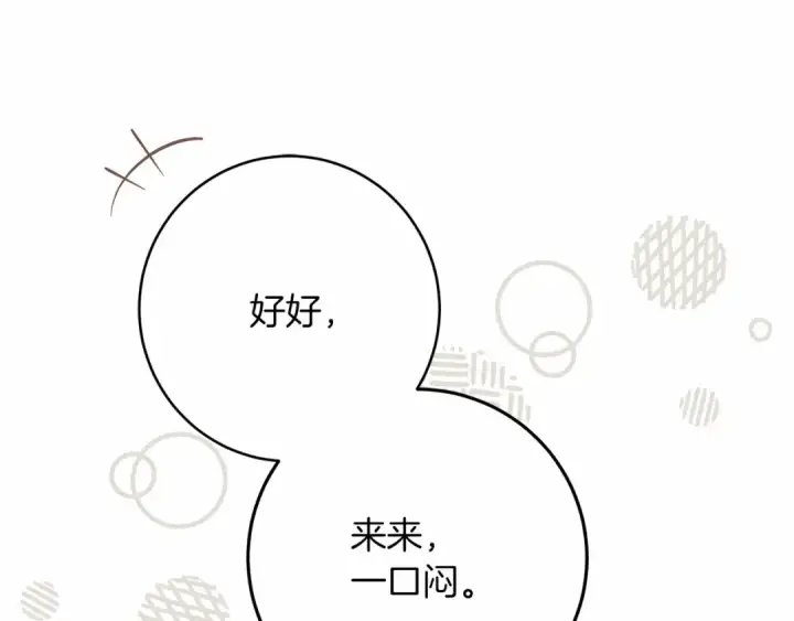 《橡树之下》第48话 醉酒后的另一面图133