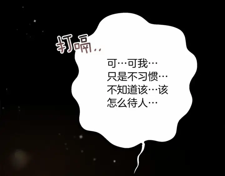 《橡树之下》第48话 醉酒后的另一面图153