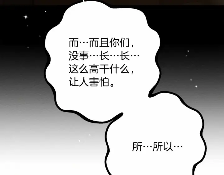 《橡树之下》第48话 醉酒后的另一面图157