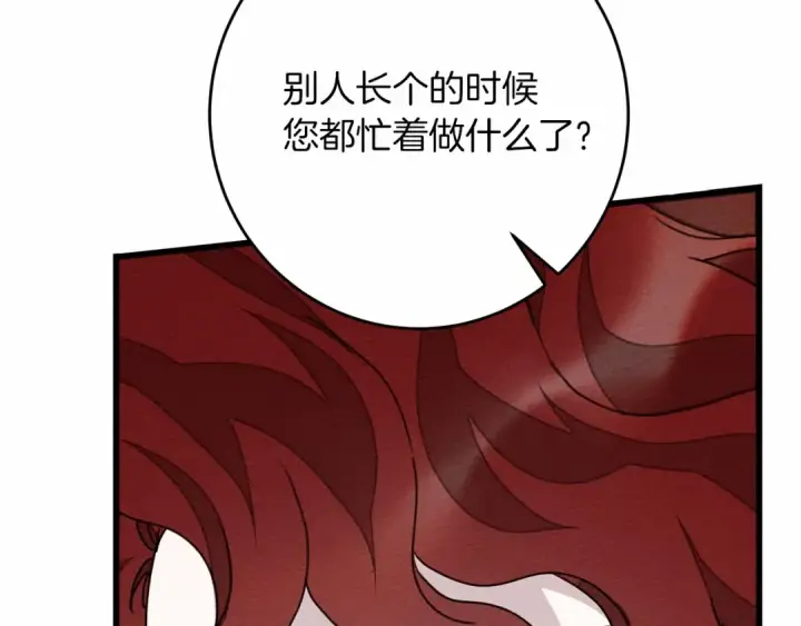 《橡树之下》第48话 醉酒后的另一面图166
