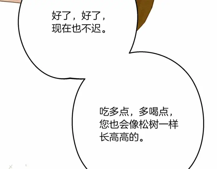 《橡树之下》第48话 醉酒后的另一面图174