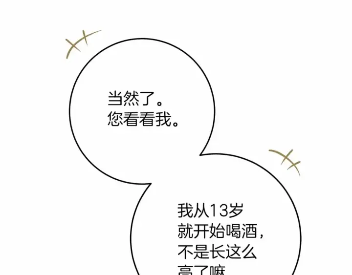 《橡树之下》第48话 醉酒后的另一面图180