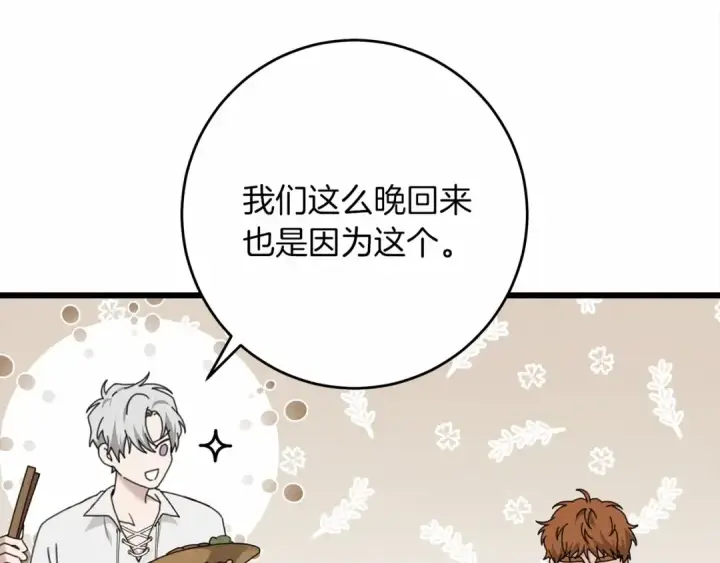 《橡树之下》第48话 醉酒后的另一面图27