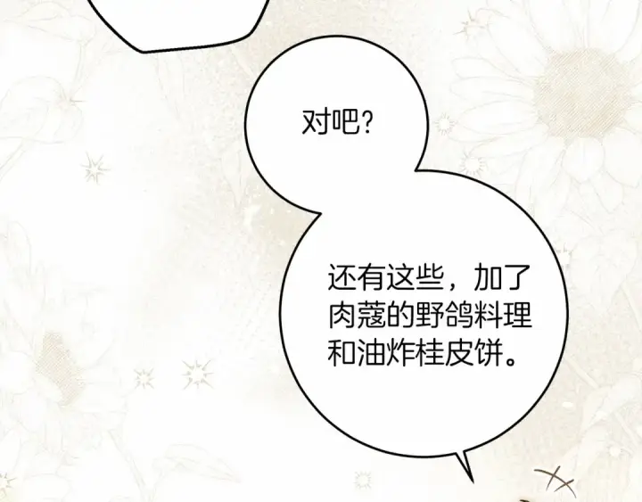 《橡树之下》第48话 醉酒后的另一面图75